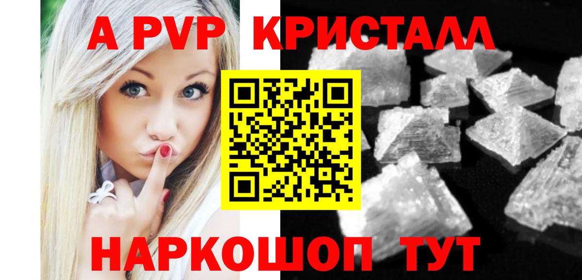 APVP Crystall  А ПВП  Alfa_PVP Crystall  Воронеж  Вход с VPN  Alpha-PVP кристаллы 