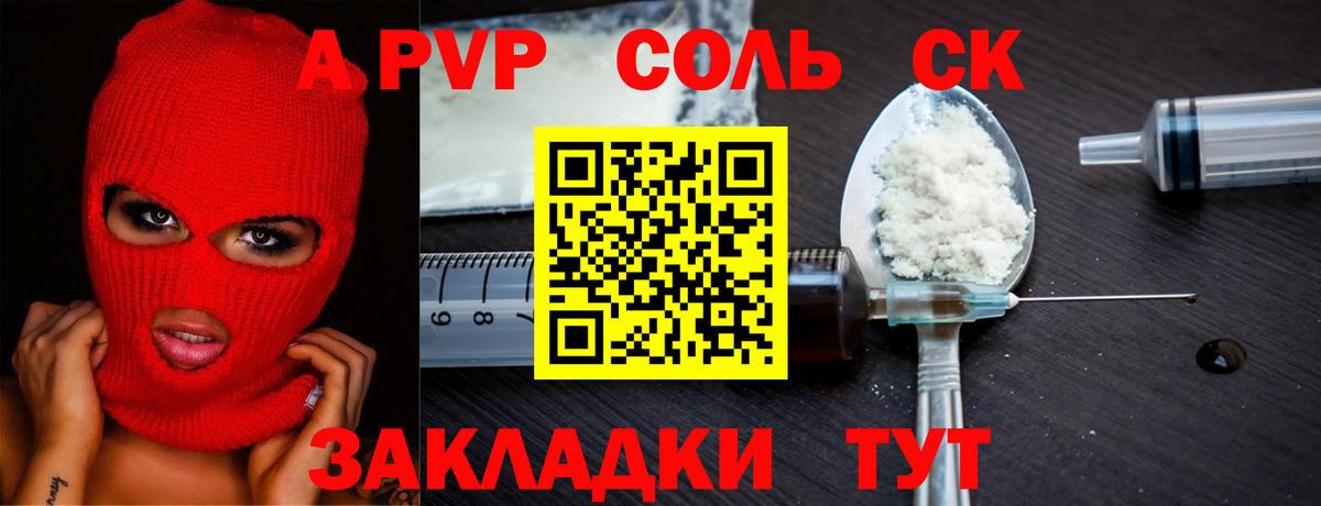Альфа ПВП  Alpha-PVP кристаллы  APVP СК  Воронеж  A PVP мука 