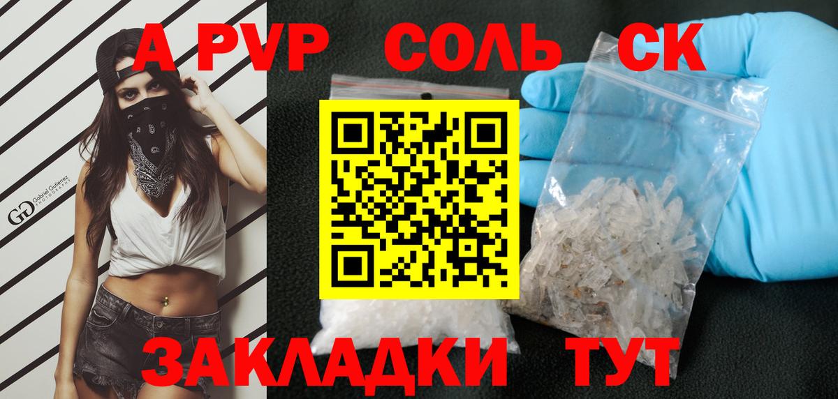 Alpha PVP Соль Воронеж