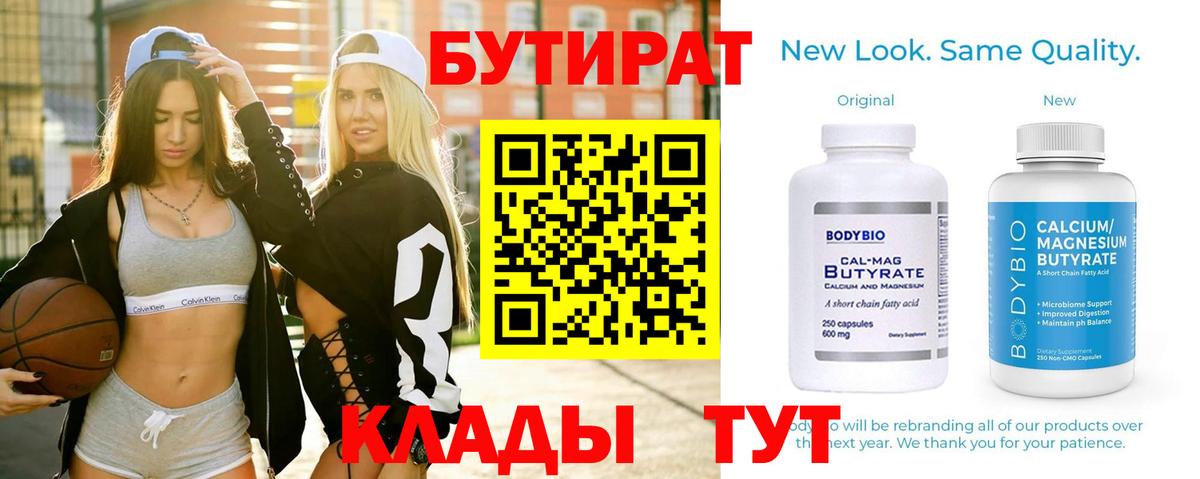 БУТИРАТ  Вход с VPN  Воронеж  БУТИРАТ жидкий экстази 