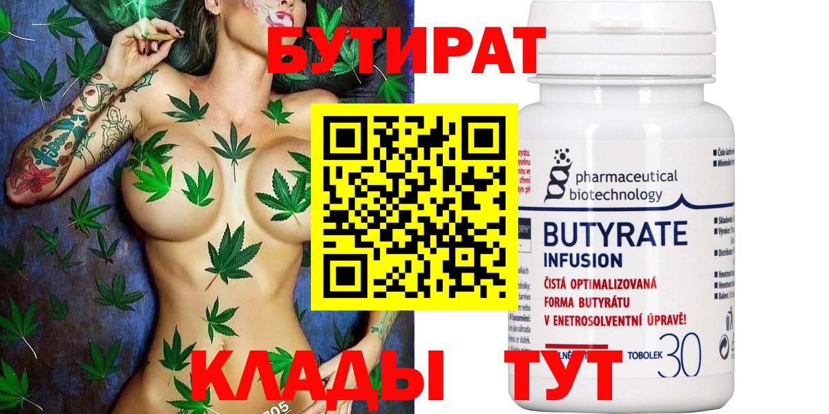 БУТИРАТ бутик Воронеж