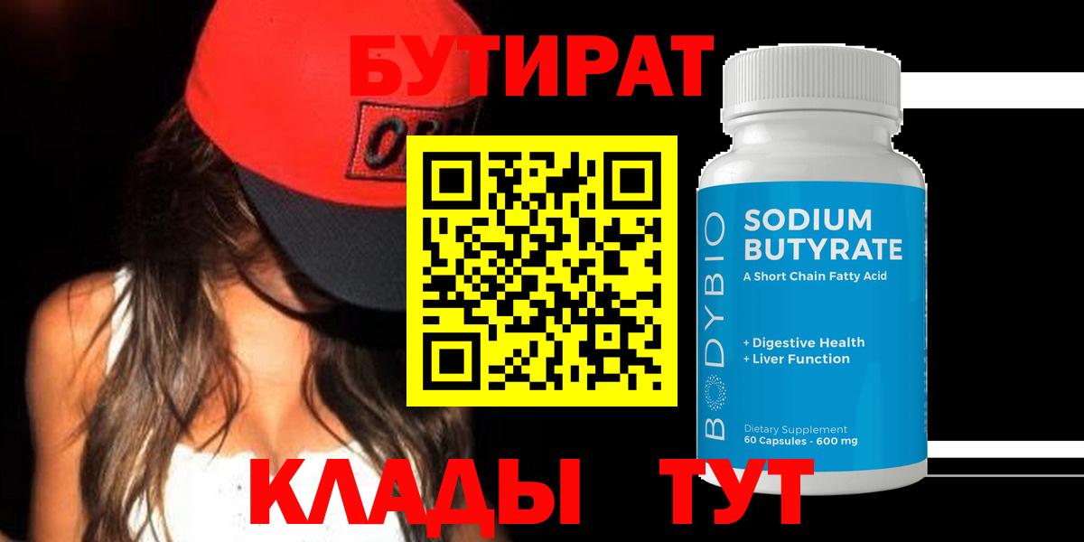 БУТИРАТ  Воронеж  Бутират жидкий экстази 