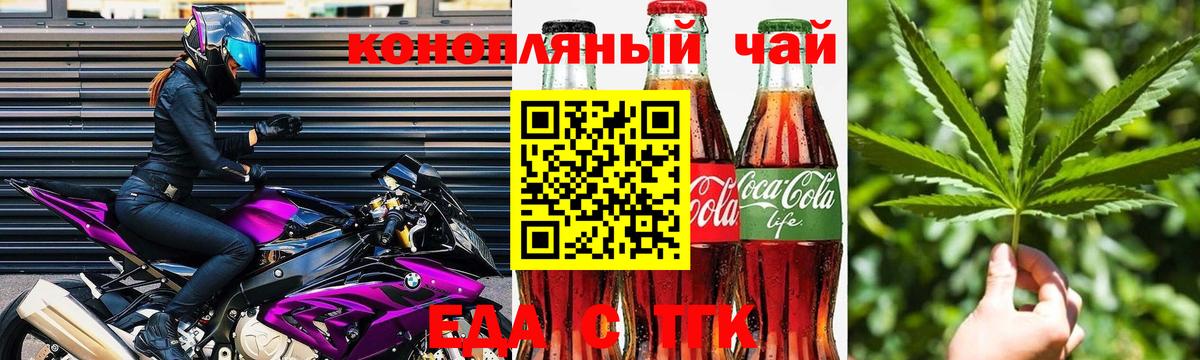 Еда ТГК конопля Воронеж