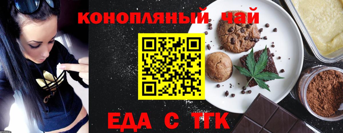 Еда ТГК конопля  Вход с VPN  Воронеж 
