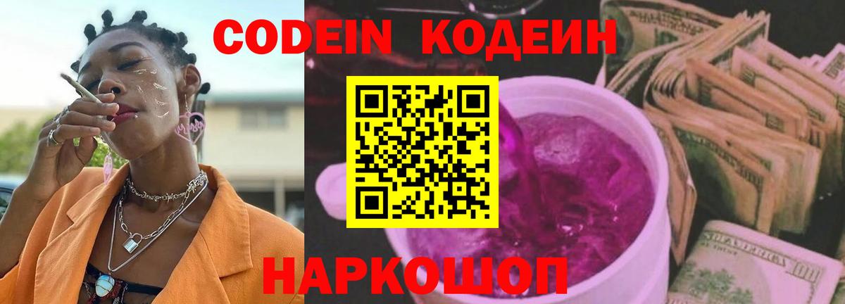Кодеин напиток Lean (лин)  Воронеж  Кодеин Purple Drank 
