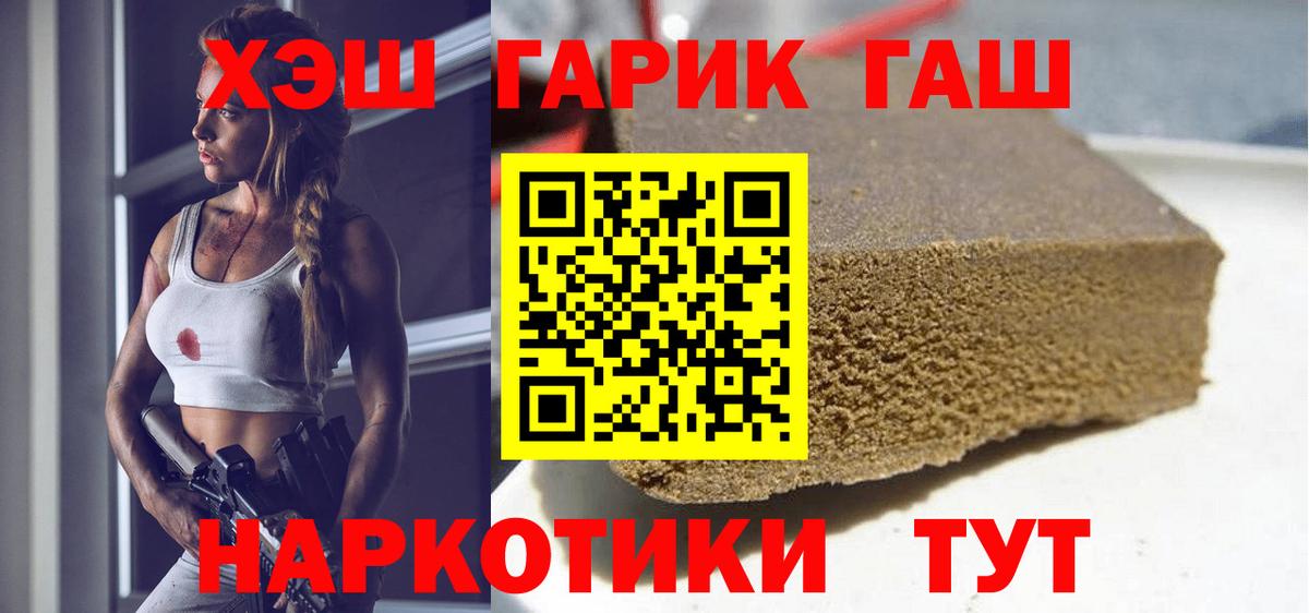 ГАШ Premium  Вход с VPN  Воронеж  Гашиш убойный 