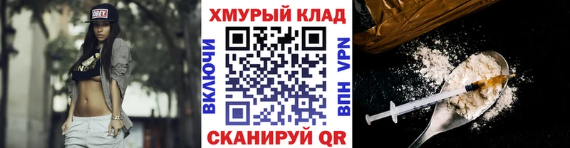 ГЕРОИН хмурый  MEGA сайт  Воронеж  дарнет шоп 