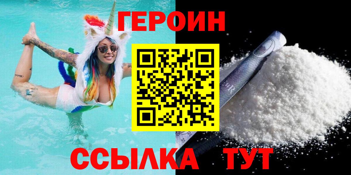ГЕРОИН афганец  Вход с VPN  Воронеж 