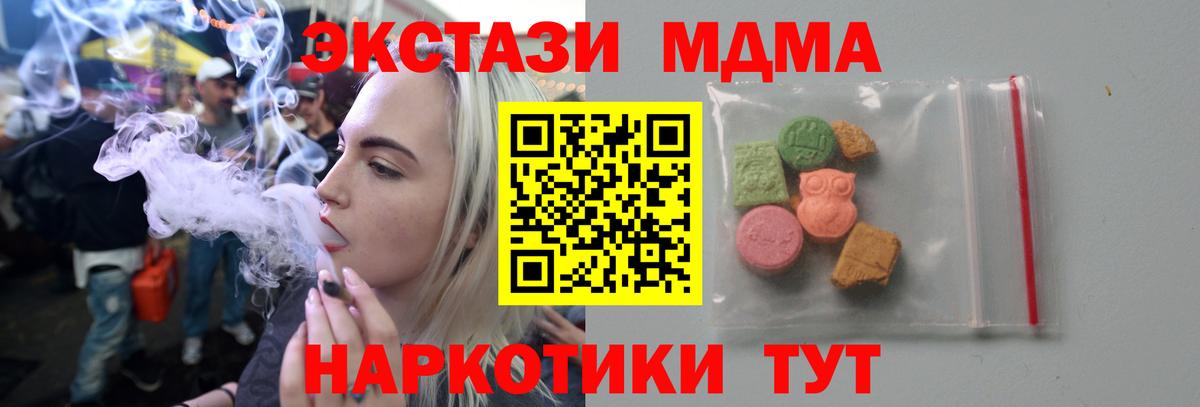 МДМА Molly  Вход с VPN  MDMA  Воронеж  MDMA кристаллы 