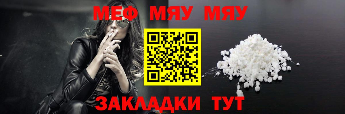 Мефедрон VHQ  Вход с VPN  МЯУ-МЯУ mephedrone  МЯУ-МЯУ  Воронеж 