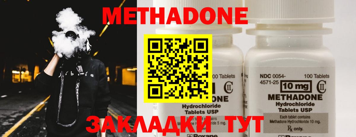 Метадон methadone Воронеж